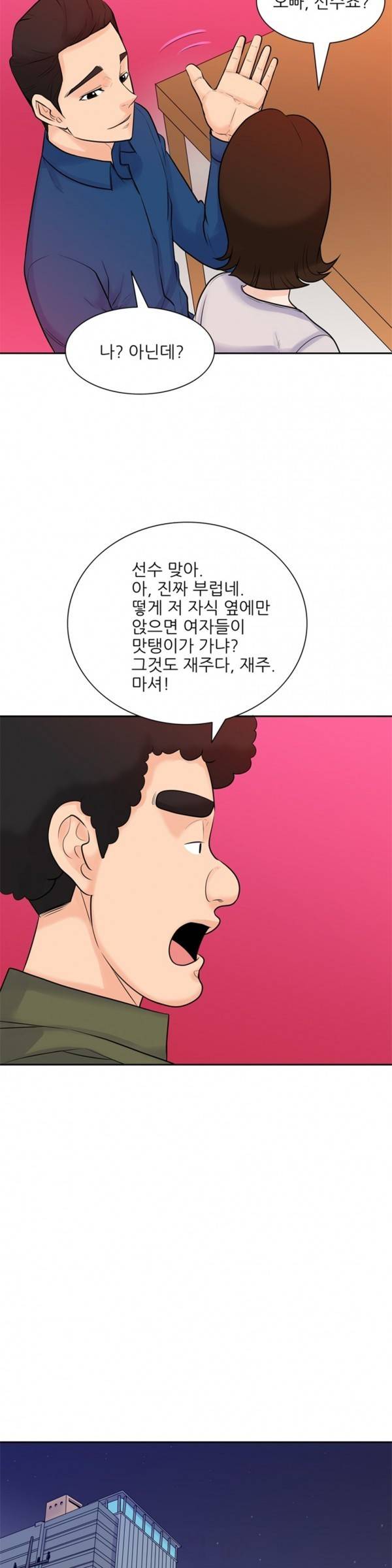 너의 신음이 보여 6화 5