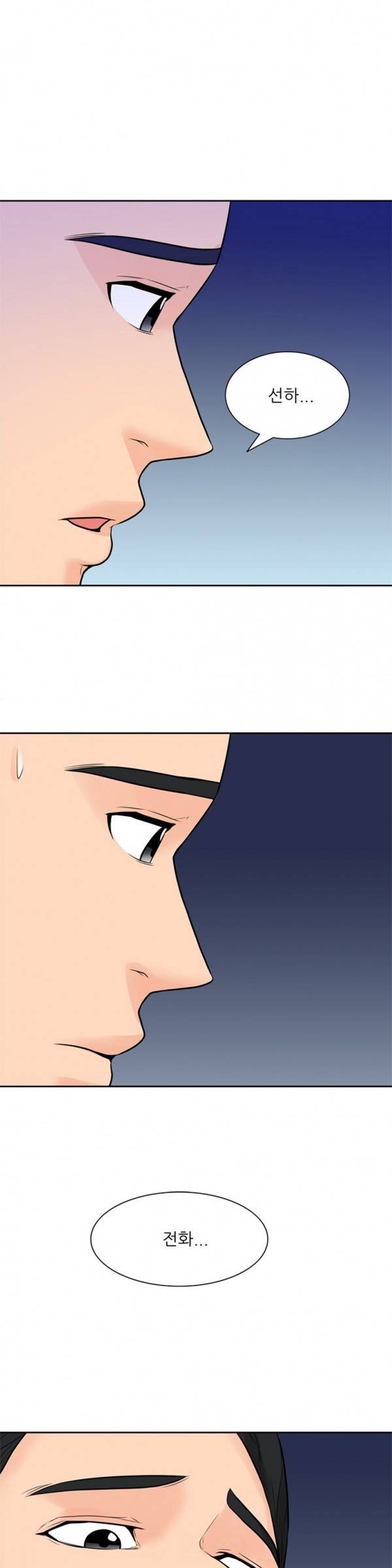 너의 신음이 보여 6화 11