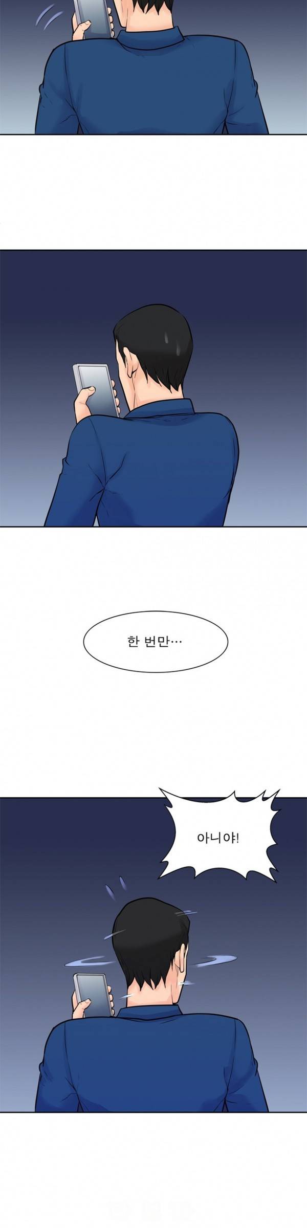 너의 신음이 보여 6화 13