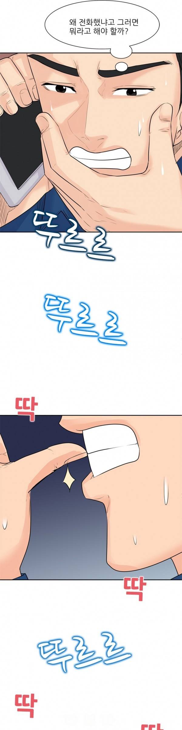 너의 신음이 보여 6화 18