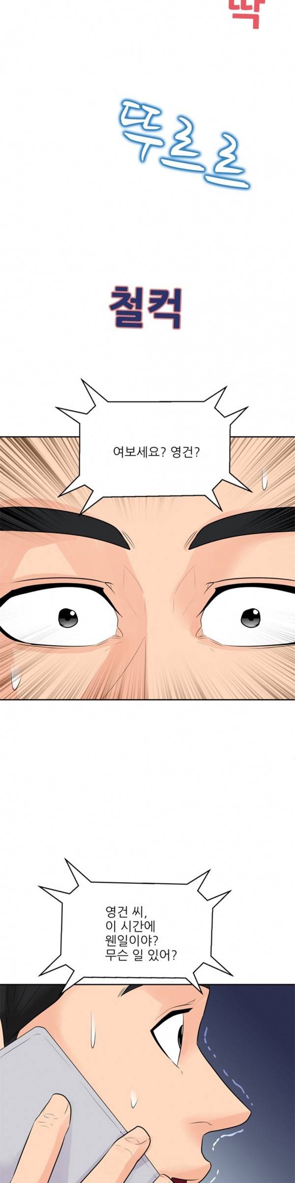 너의 신음이 보여 6화 19