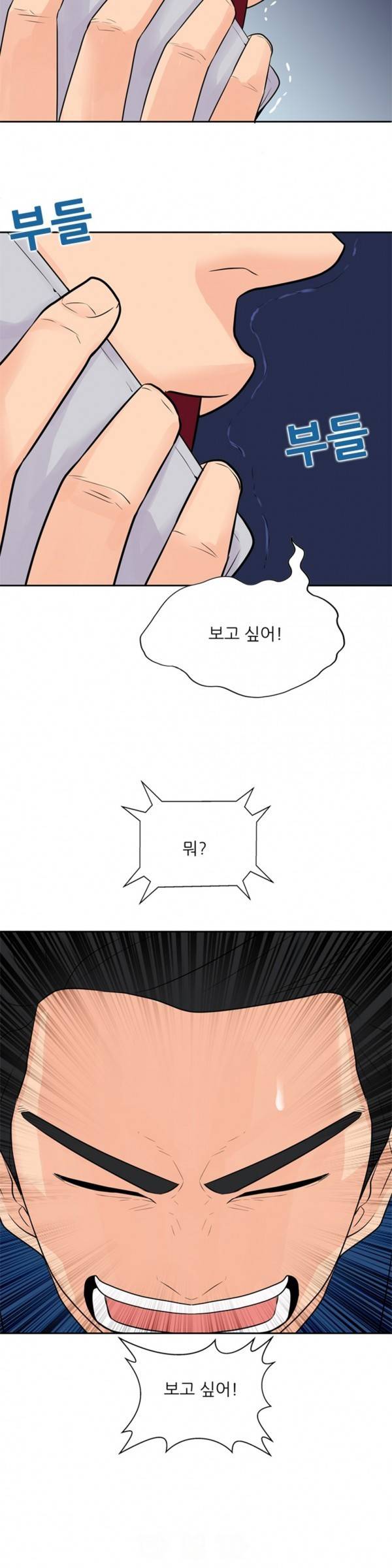 너의 신음이 보여 6화 20