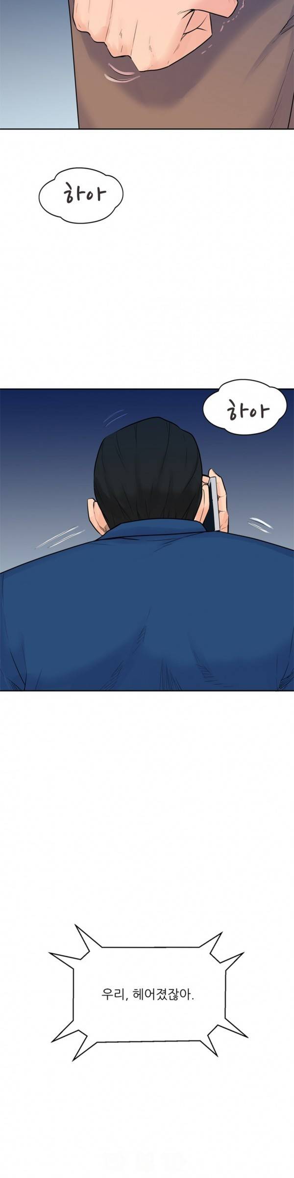 너의 신음이 보여 6화 22