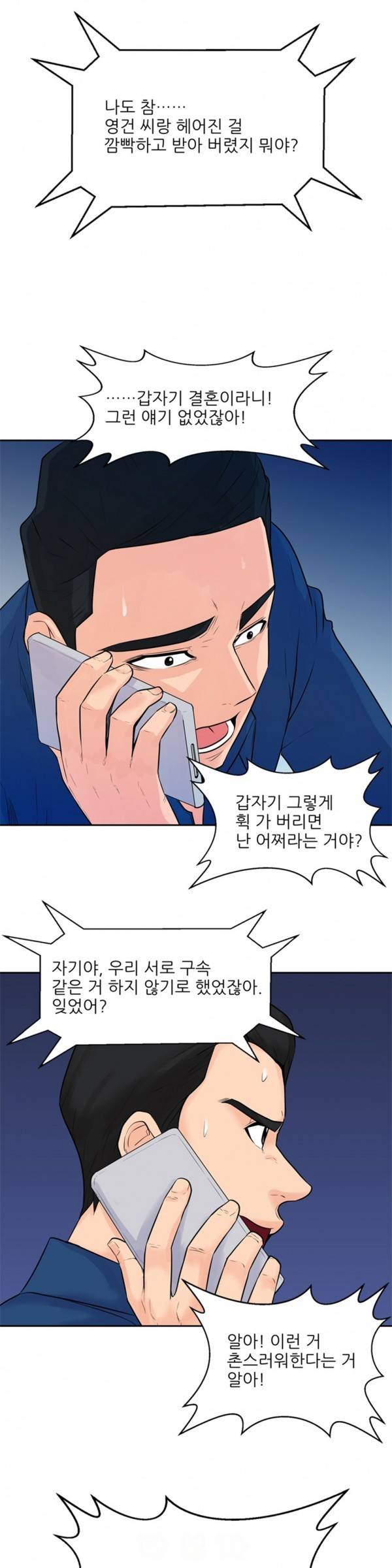 너의 신음이 보여 6화 23