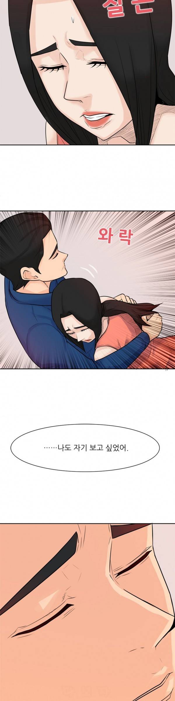 너의 신음이 보여 6화 32