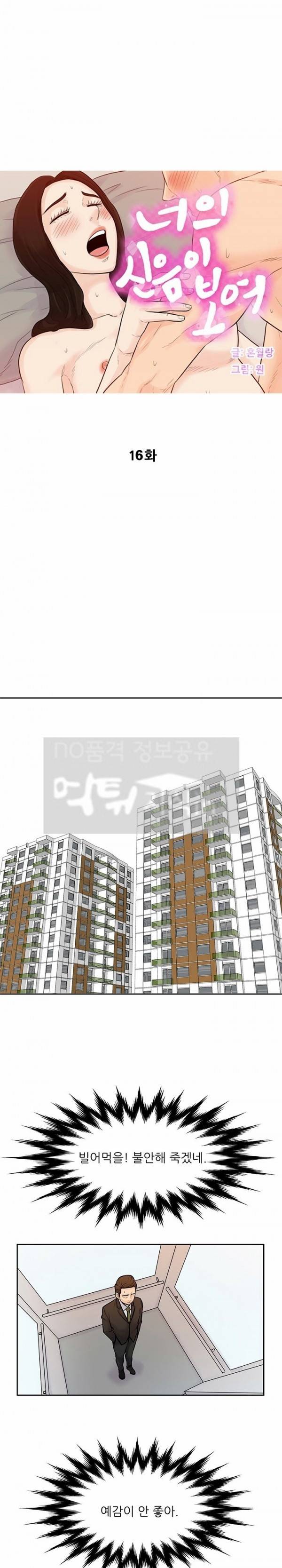 너의 신음이 보여 16화 1