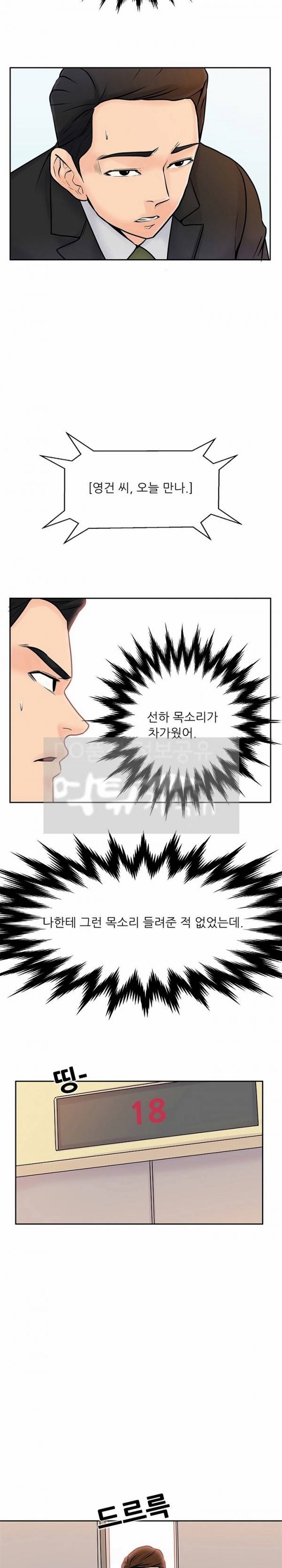 너의 신음이 보여 16화 2