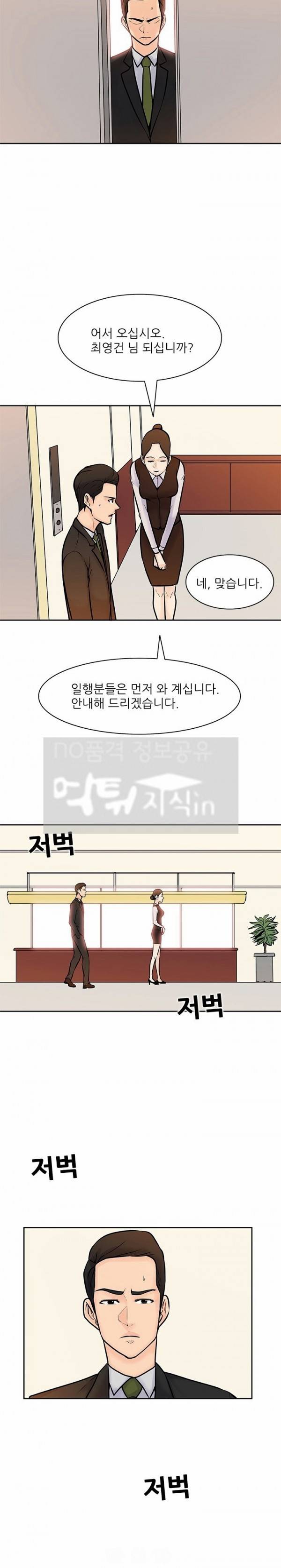 너의 신음이 보여 16화 3