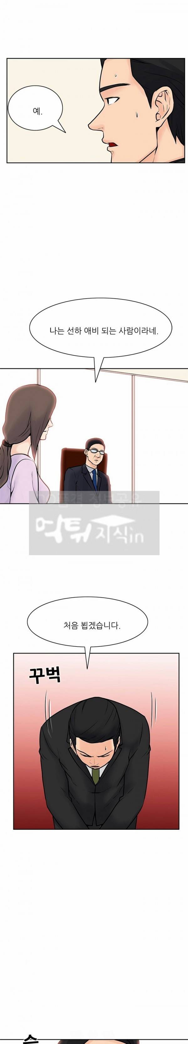 너의 신음이 보여 16화 6