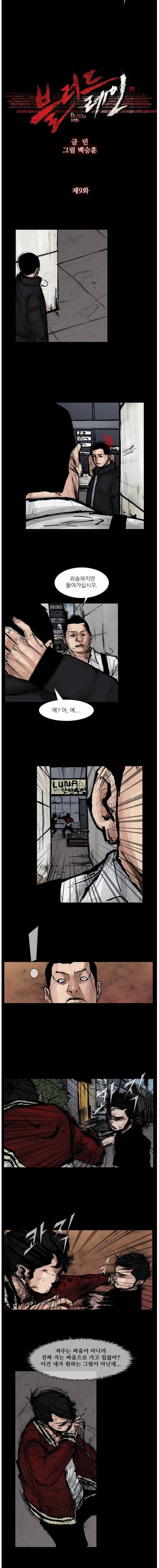 블러드 레인 9화 2