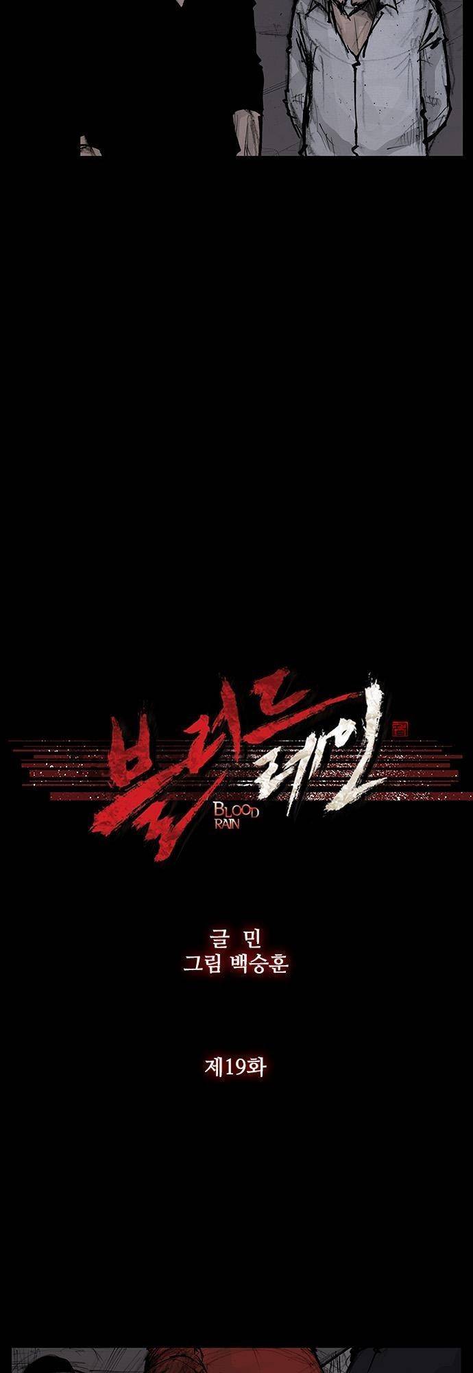 블러드 레인 19화 4