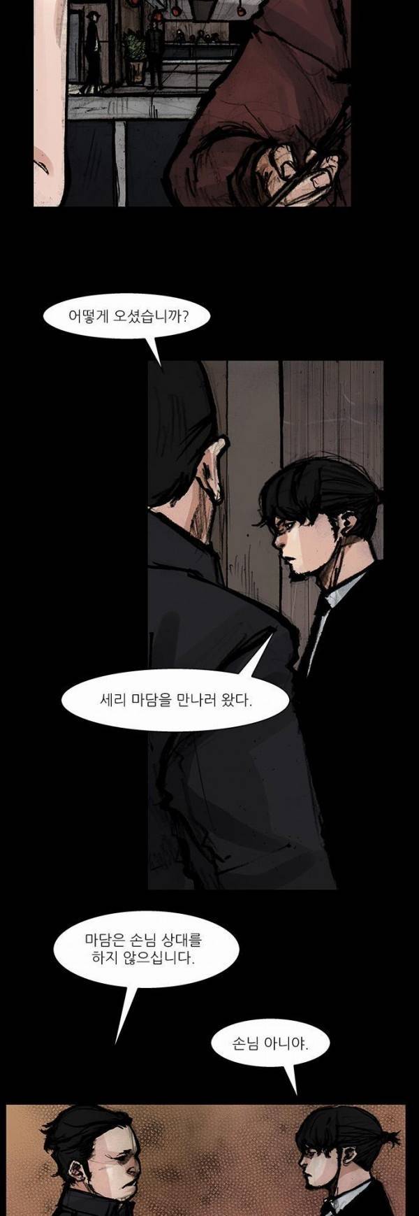 블러드 레인 29화 4