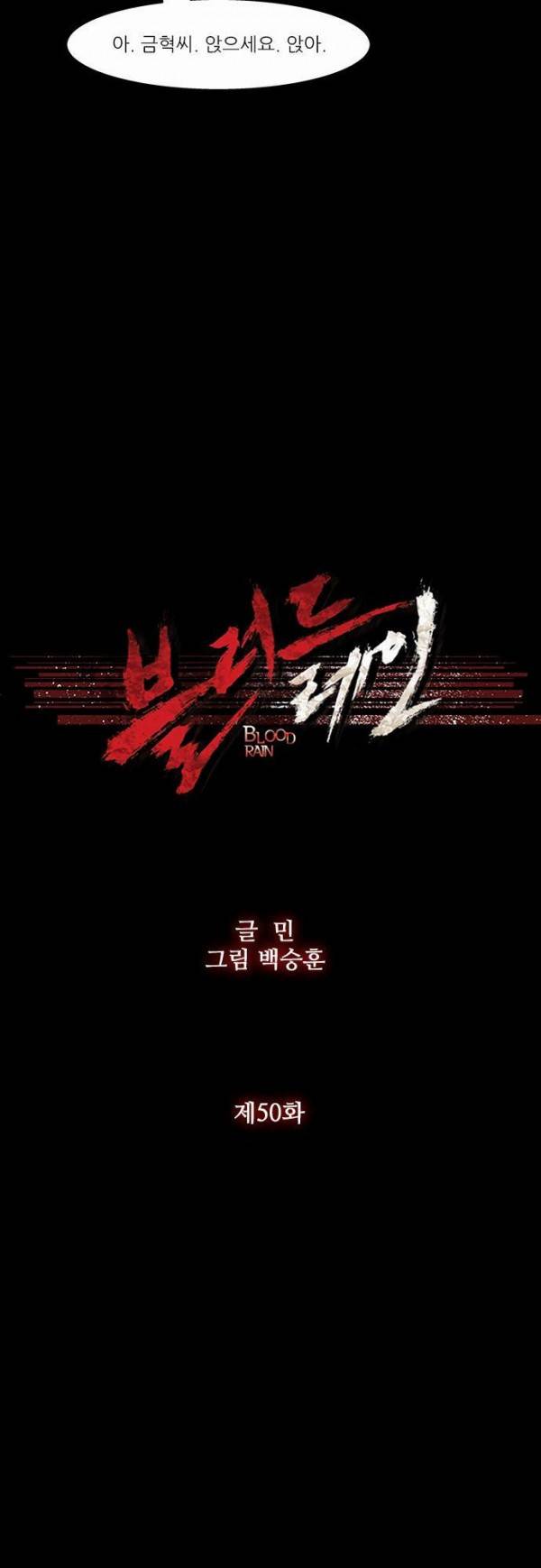 블러드 레인 50화 3