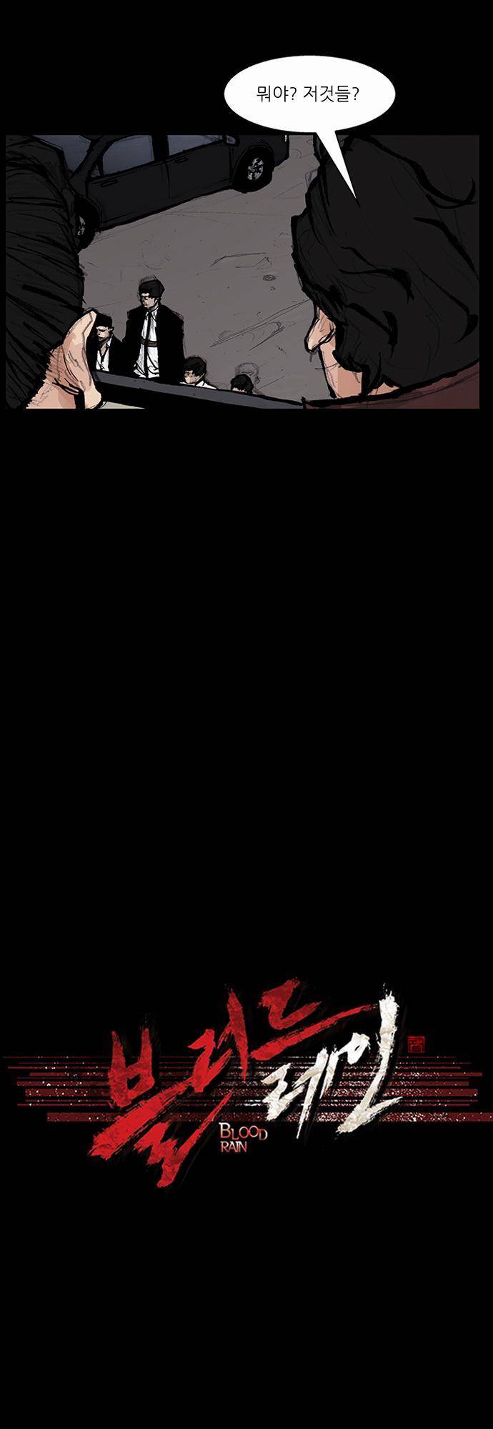 블러드 레인 60화 4