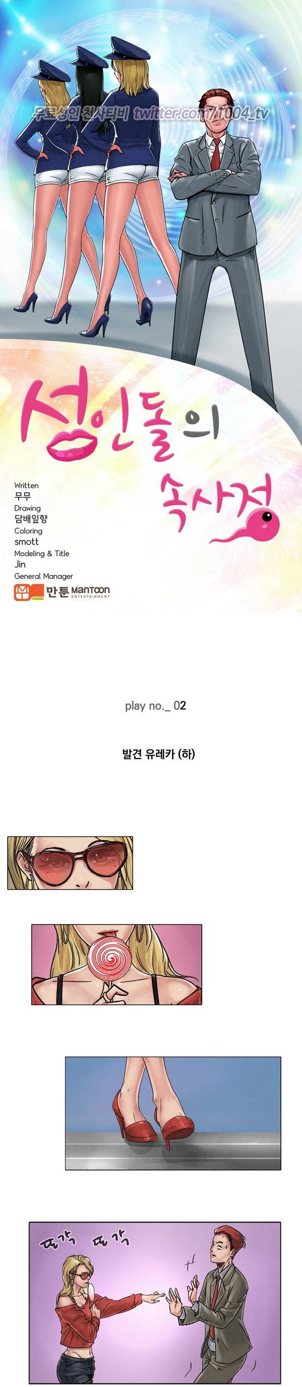 성인돌의 속사정 2화 - 발견 유레카(하) 1