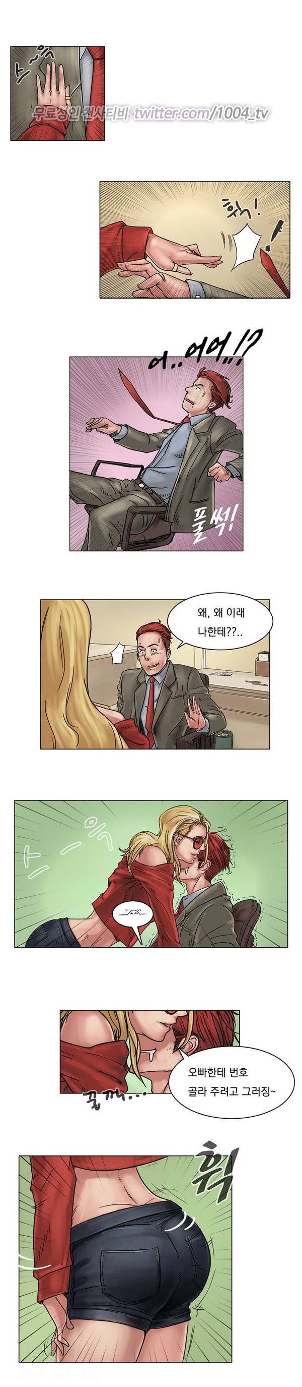 성인돌의 속사정 2화 - 발견 유레카(하) 2