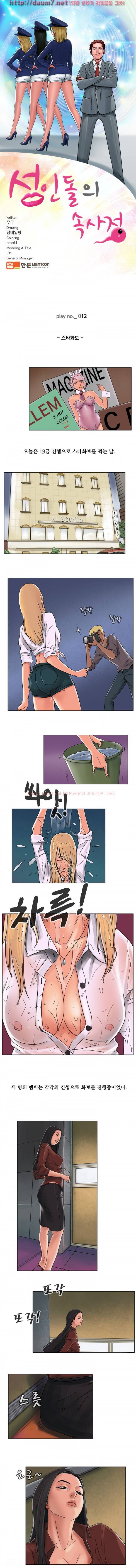 성인돌의 속사정 12화 - 스타화보 1