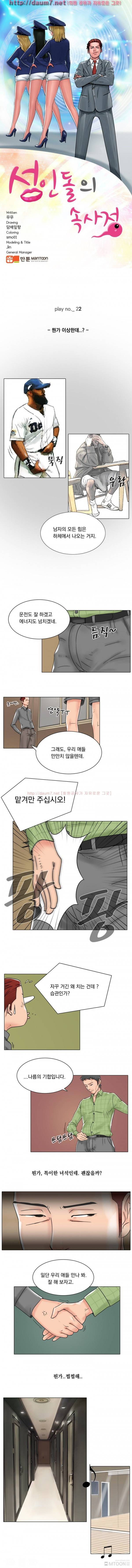 성인돌의 속사정 22화 - 뭔가 이상한데 1