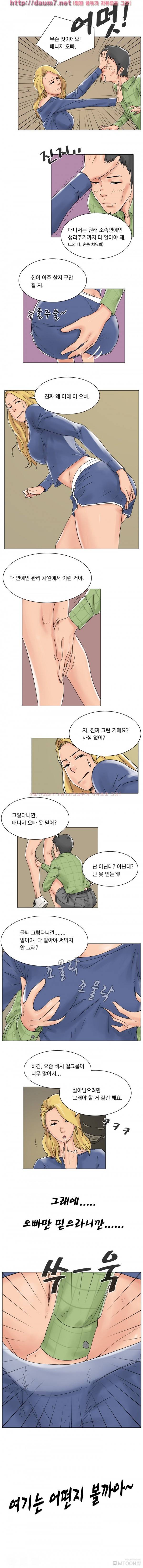 성인돌의 속사정 22화 - 뭔가 이상한데 3