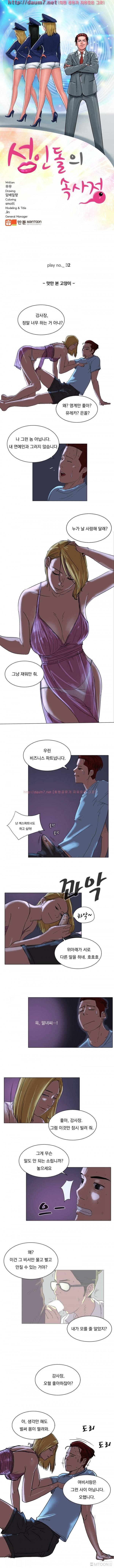 성인돌의 속사정 32화 - 맛만본 고양이 1