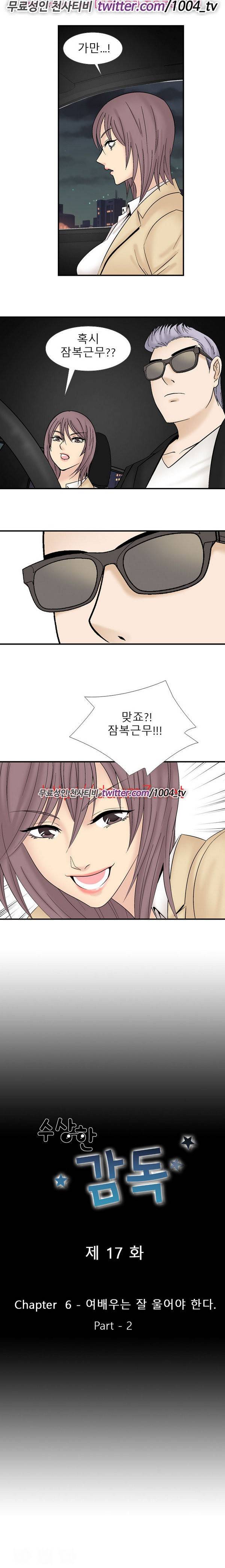 수상한 감독 17화 1