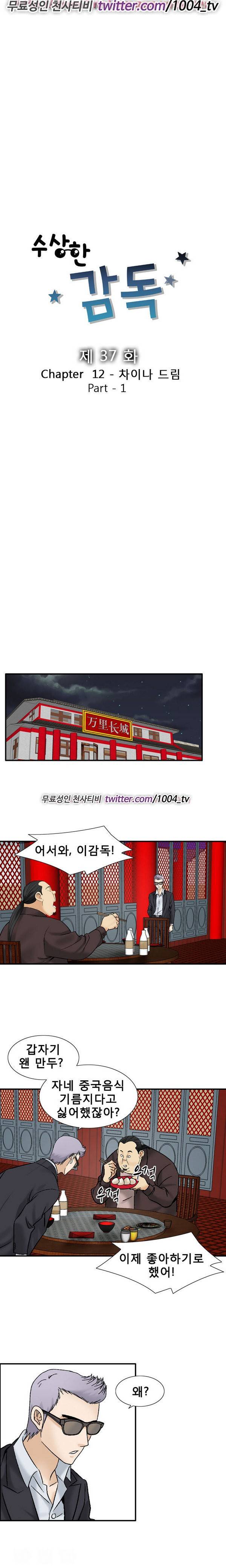 수상한 감독 37화 1