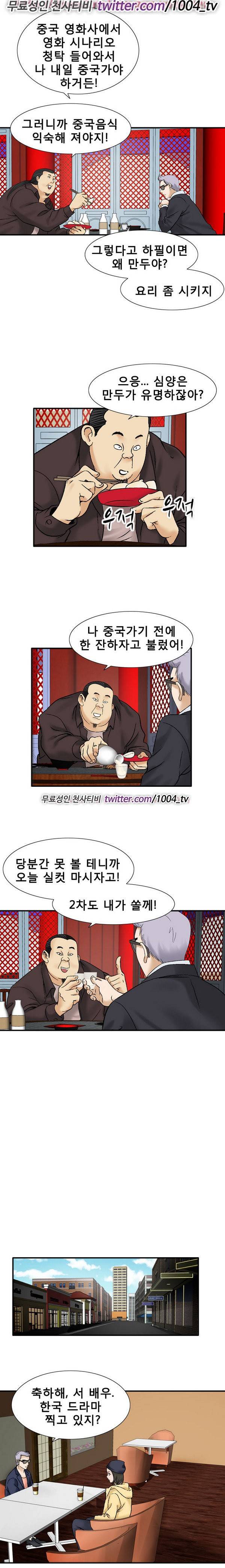 수상한 감독 37화 2