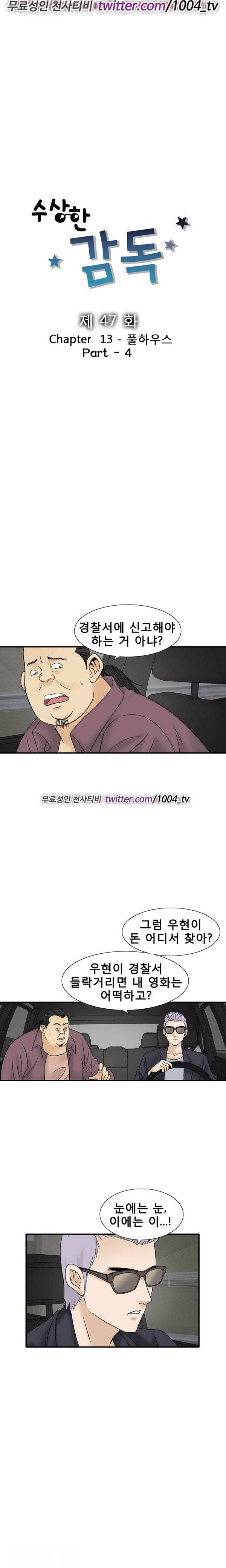 수상한 감독 47화 3