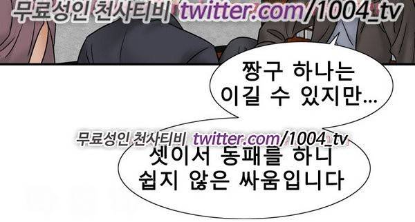 수상한 감독 47화 5