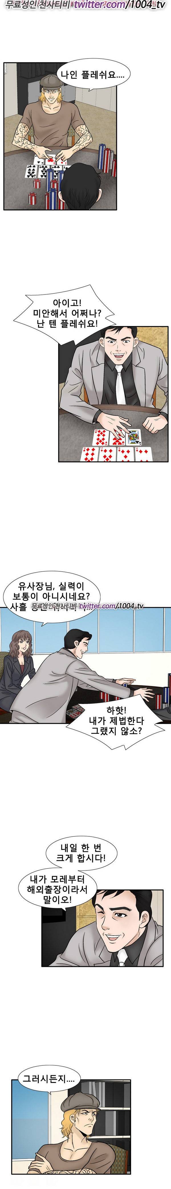 수상한 감독 47화 9