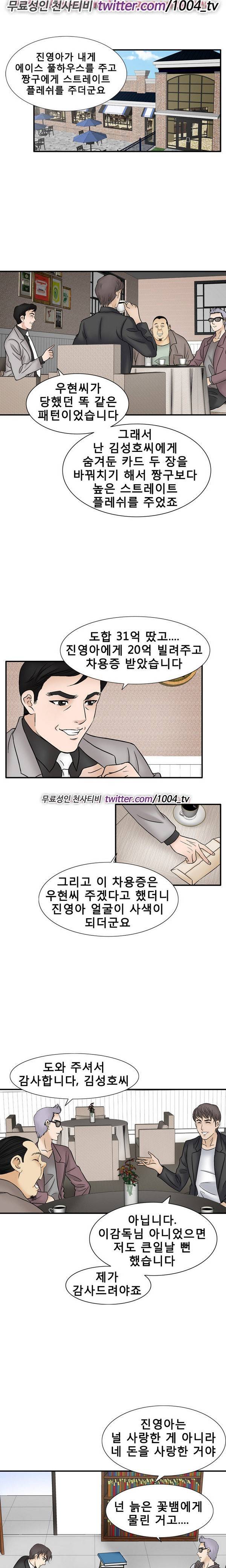 수상한 감독 47화 16