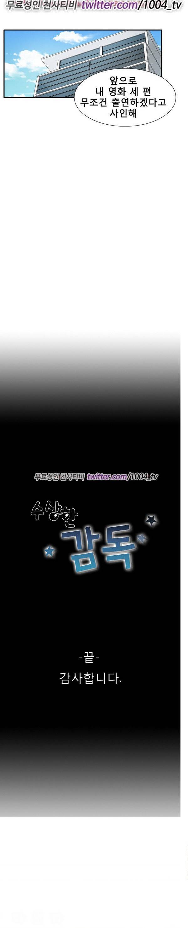 수상한 감독 47화 19