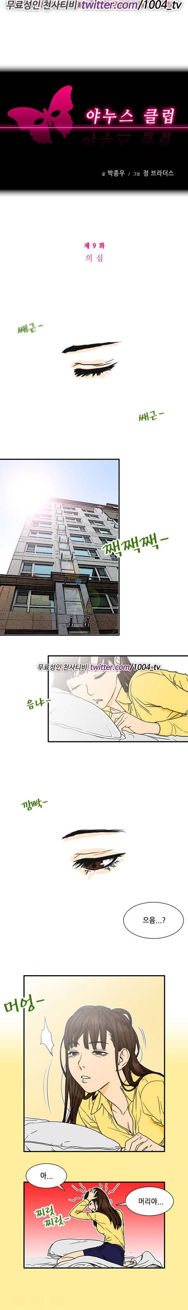 야누스 클럽 9화 1