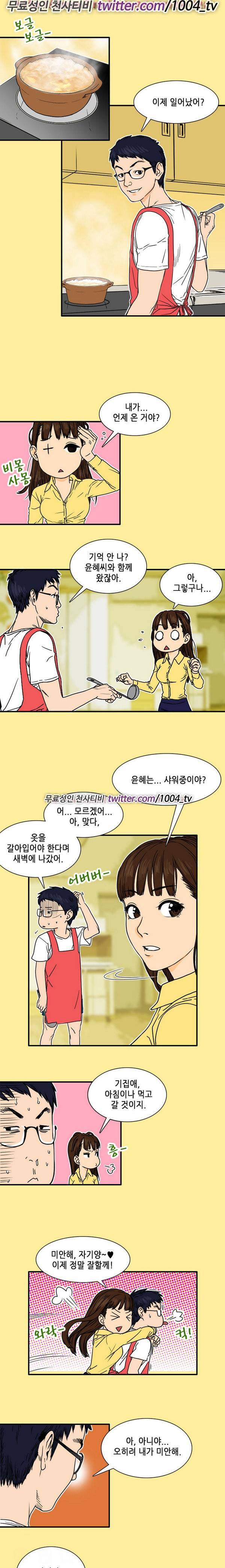 야누스 클럽 9화 2