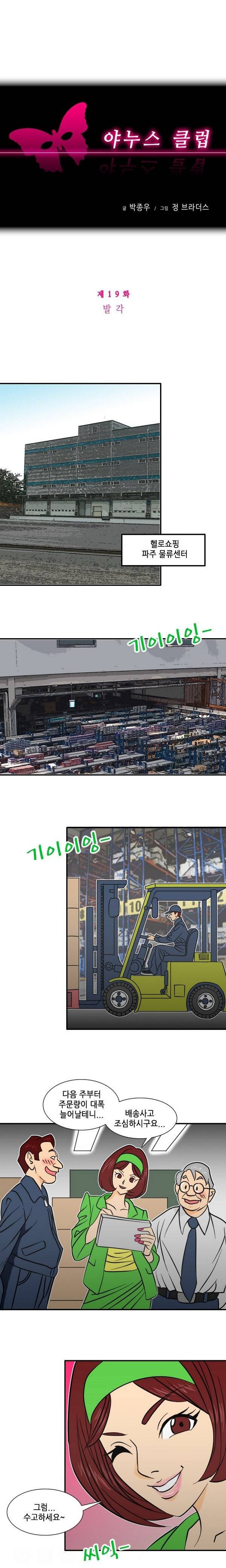 야누스 클럽 19화 1