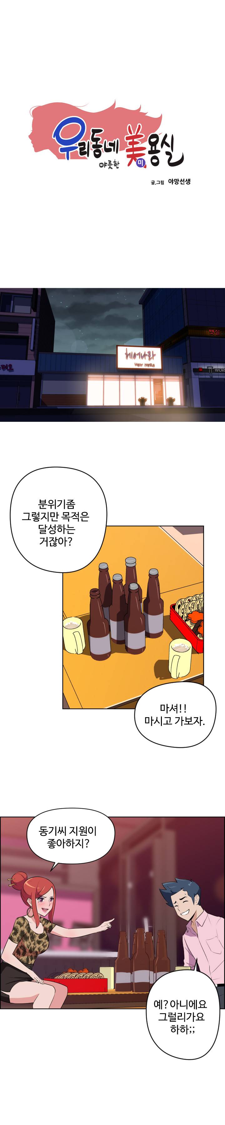 우리동네 야릇한 미용실 8화 3