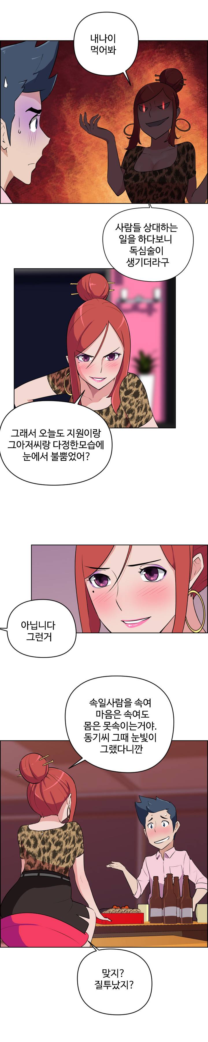 우리동네 야릇한 미용실 8화 4
