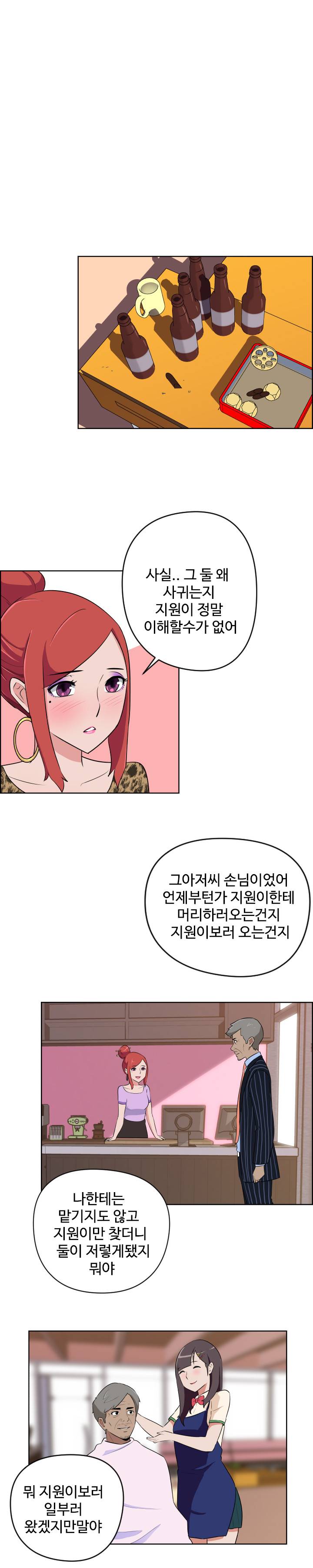 우리동네 야릇한 미용실 8화 6