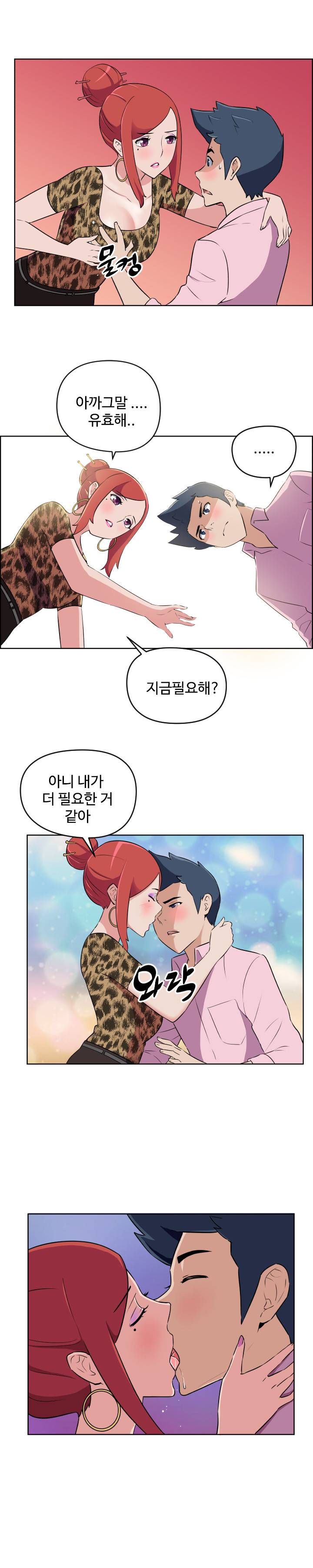우리동네 야릇한 미용실 8화 9