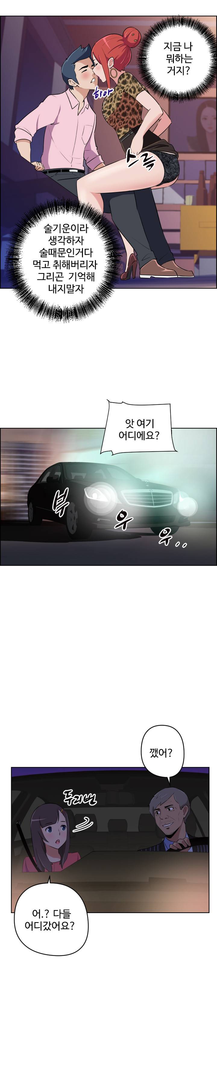 우리동네 야릇한 미용실 8화 10