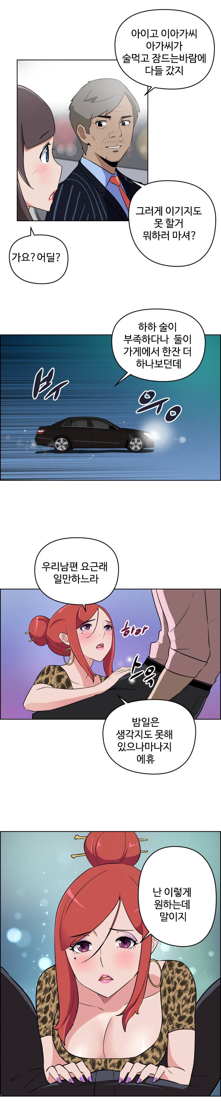 우리동네 야릇한 미용실 8화 11
