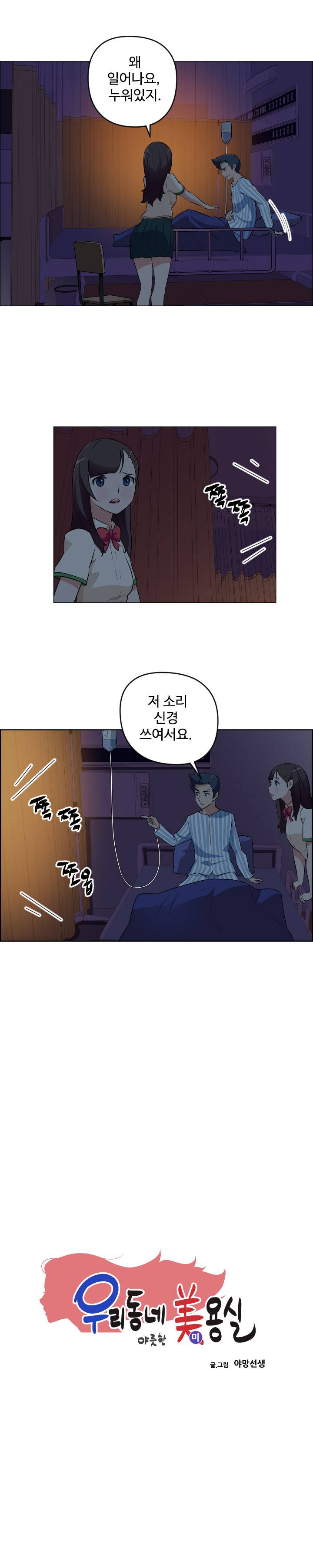 우리동네 야릇한 미용실 18화 1
