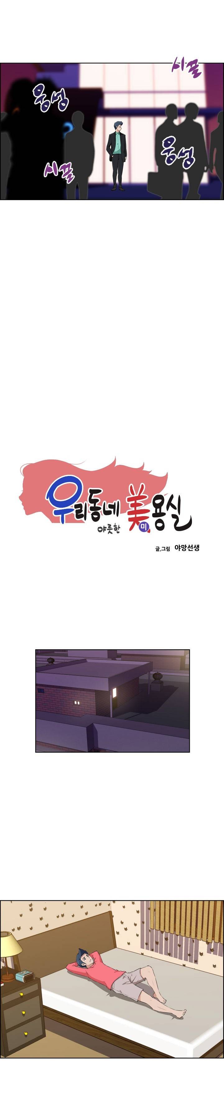 우리동네 야릇한 미용실 28화 2