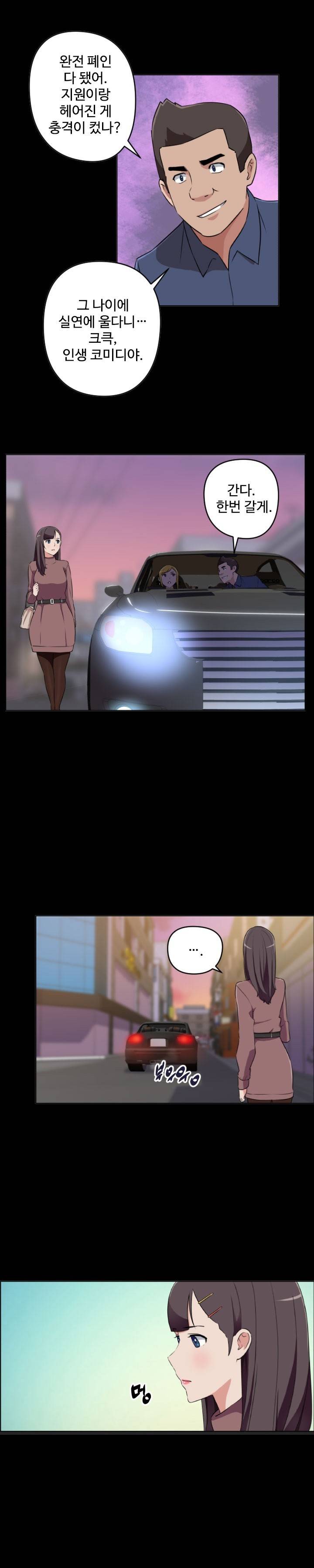 우리동네 야릇한 미용실 28화 8