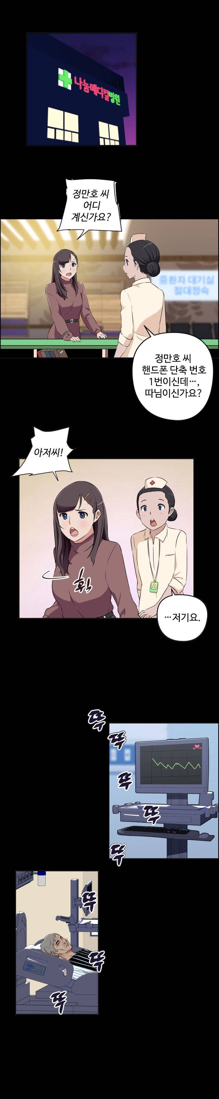 우리동네 야릇한 미용실 28화 10