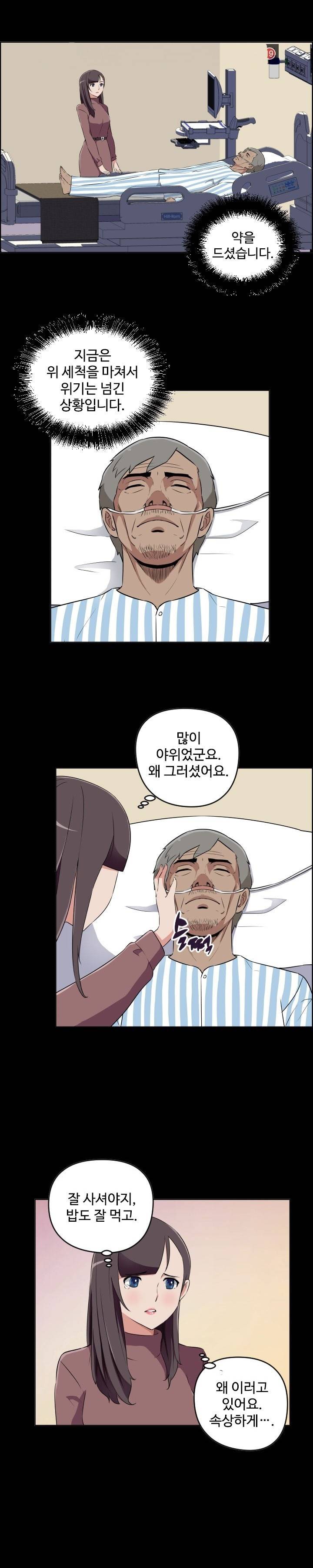 우리동네 야릇한 미용실 28화 11