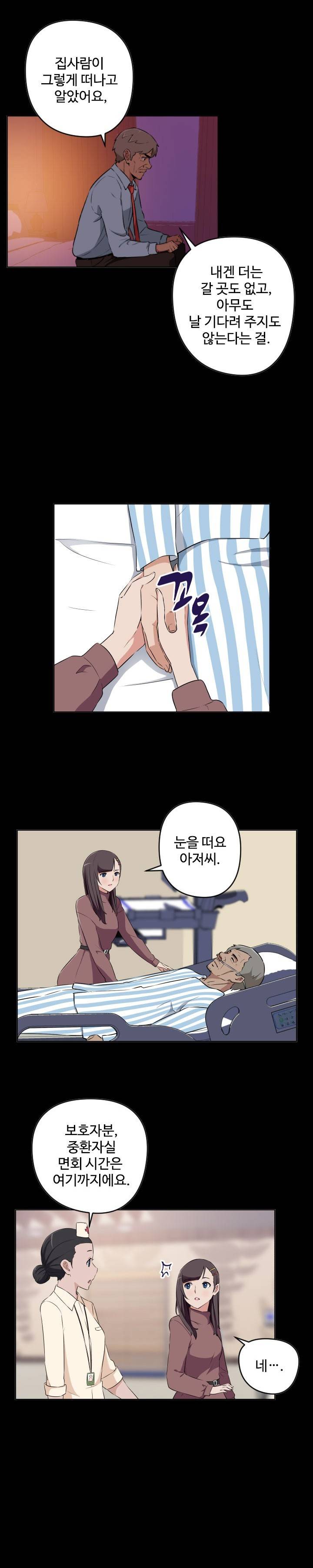 우리동네 야릇한 미용실 28화 12