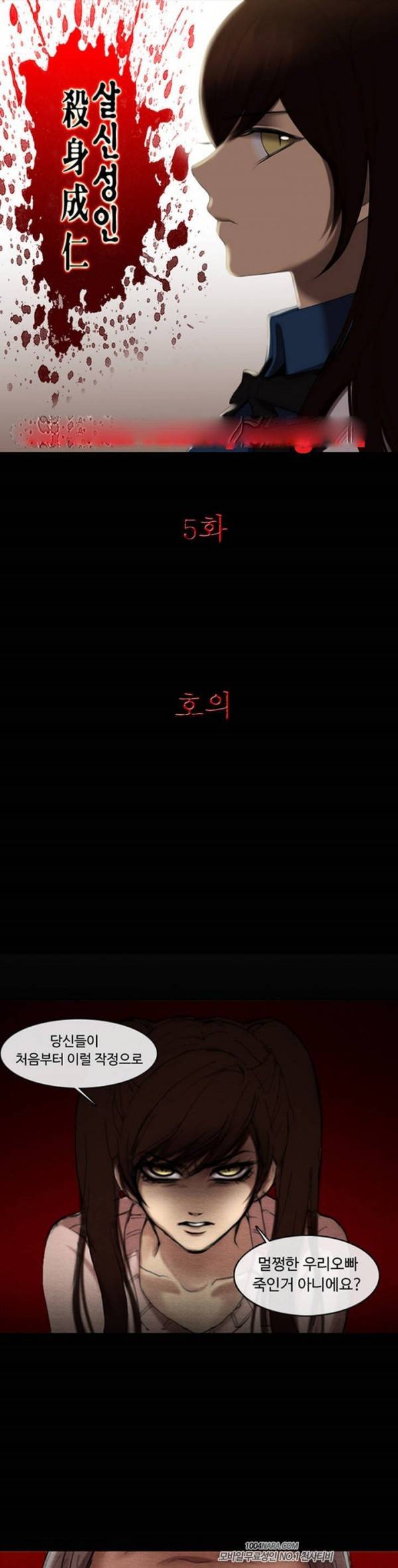 살신성인 5화 - 호의 1