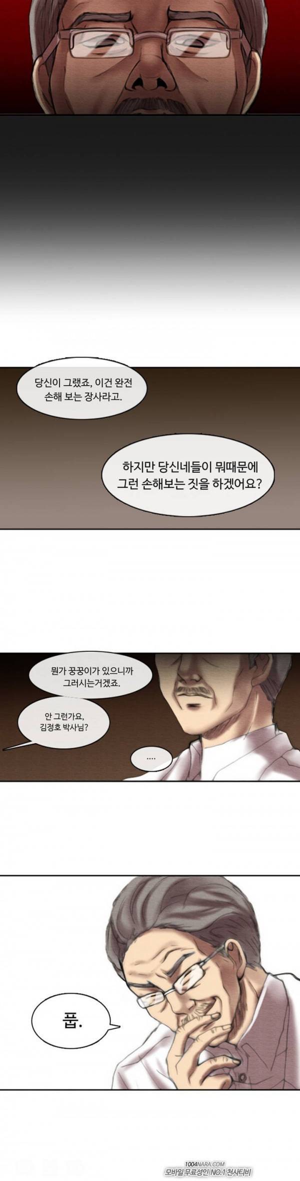살신성인 5화 - 호의 2