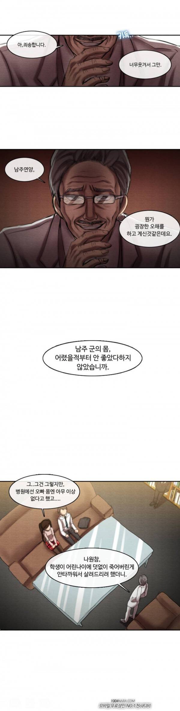 살신성인 5화 - 호의 3